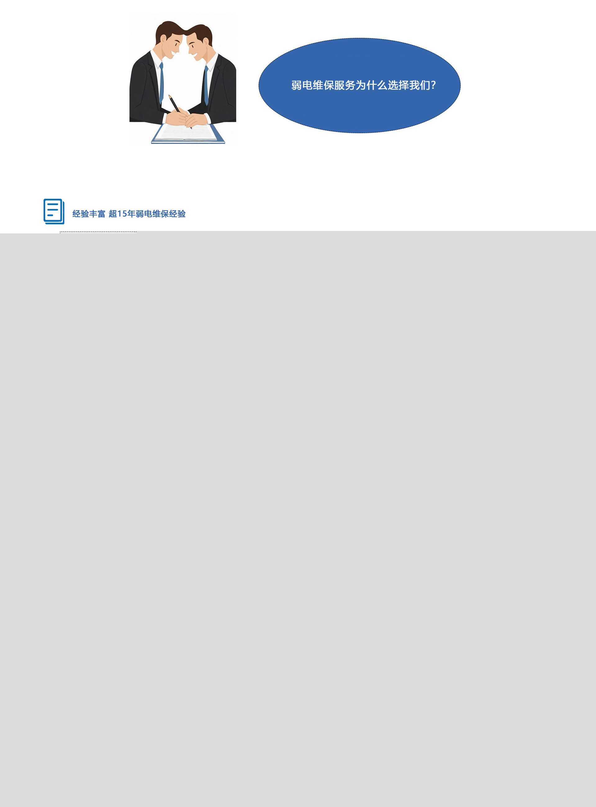 弱電維護公司、弱電工程維保公司、弱電設備保養、弱電維保公司聯系方式、弱電維保服務、弱電工程維保方案、弱電系統維保