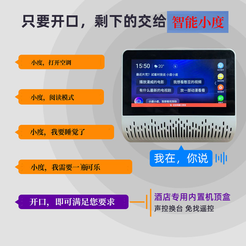 酒店智能語音、酒店客控系統 酒店智能語音、酒店客控系統